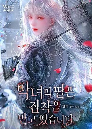 Cover image for the novel called The Villainess’s Daughter Is Getting an Obsession