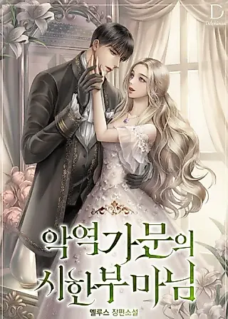 Cover image for the novel called The Villain’s Terminally Ill Wife