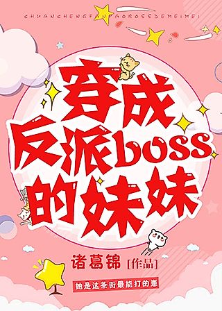 Cover image for the novel called The Villain’s Younger Sister