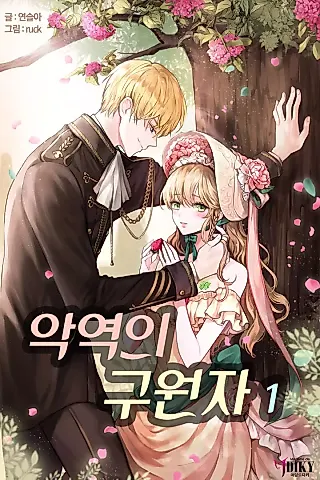 Cover image for the novel called The Villain's Savior