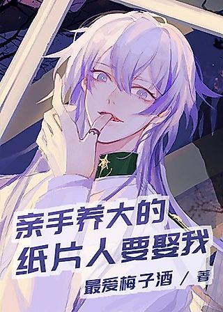 Cover image for the novel called The Virtual Character I Personally Raised Wants to Marry Me