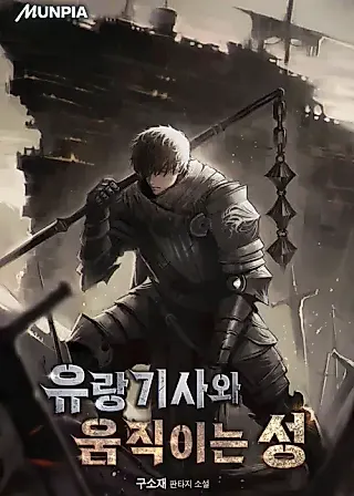 Cover image for the novel called The Wandering Knight and the Moving Castle