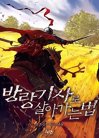 Cover image for the novel called The Wandering Knight's Survival Manual