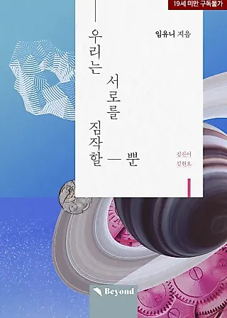 Cover image for the novel called The Way We See Each Other