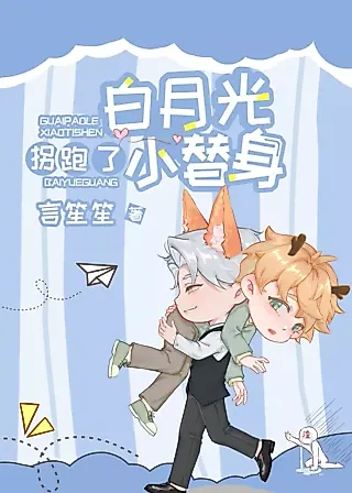 Cover image for the novel called The White Moonlight Stole Away the Little Substitute