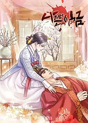 Cover image for the manhwa called The Wicked King