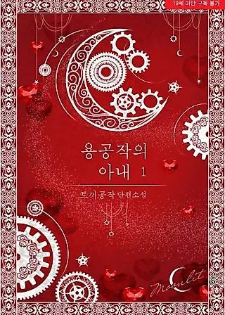 Cover image for the novel called The Wife of the Dragon Duke
