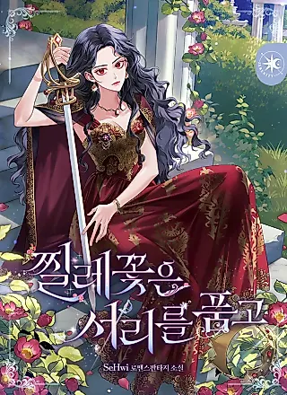 Cover image for the novel called The Wild Rose Embraces the Frost
