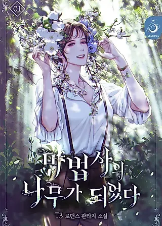 Cover image for the novel called The Wizard and The Tree