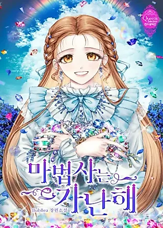 Cover image for the novel called The Wizard Is Poor