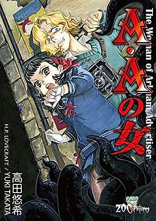 Cover image for the manga called The Woman of Arkham Advertiser