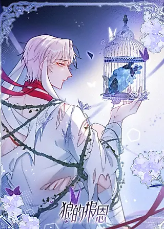Cover image for the manhua called Wolf's Grace (Xiao Shao Ying Hua)
