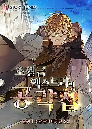 Cover image for the novel called The World Class Extra's Walkthrough
