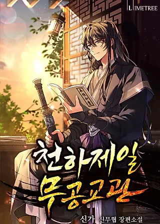 Cover image for the novel called The World’s Greatest Martial Arts Instructor