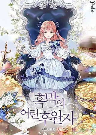 Cover image for the novel called The Young Supporter of Darkness