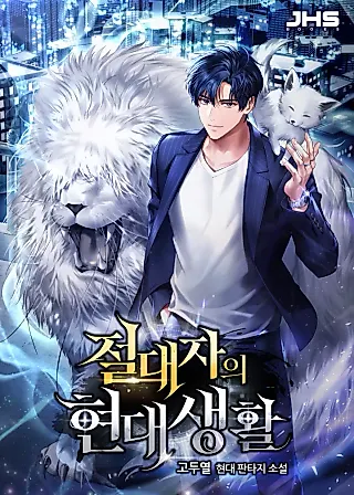 Cover image for the novel called The Absolute Being's Modern Life