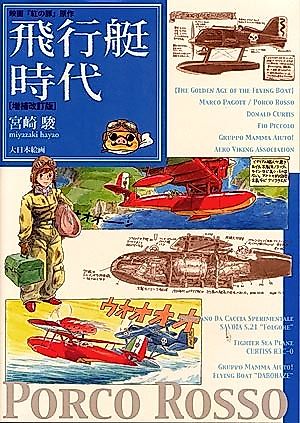 Cover image for the manga called The Age of the Flying Boat