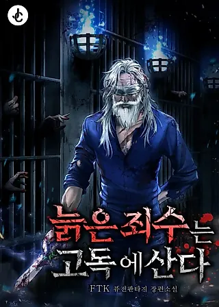 Cover image for the novel called The Aged Strongest Prisoner Survives Again Today