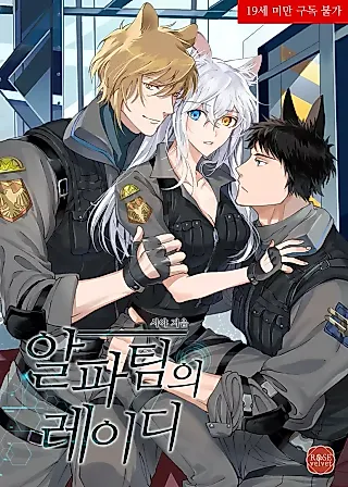Cover image for the novel called The Alpha Team’s Lady
