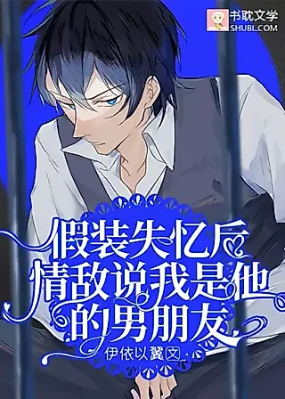 Cover image for the novel called My Rival Said I Was His Boyfriend
