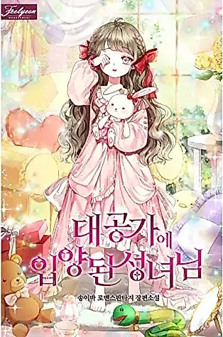 Cover image for the novel called The Archduke's Adopted Saint