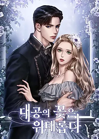 Cover image for the novel called The Archduke's Flower Is in Jeopardy