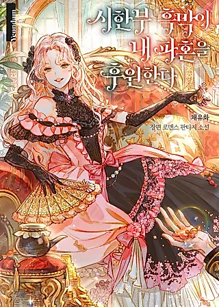 Cover image for the novel called The Archduke's Magical Business Partner