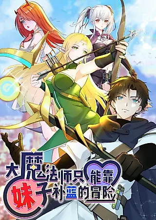Cover image for the manhua called The Archmage Could Only Rely on the Lady for the Journey to Restore His Magic