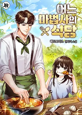Cover image for the novel called The Archmage's Restaurant