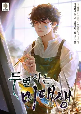 Cover image for the novel called The Art Student Who Lived Twice
