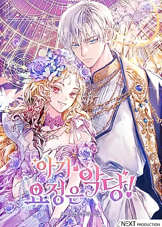 Cover image for the novel called The Baby Fairy is a Villain