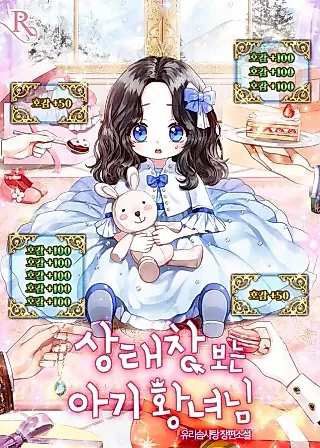 Cover image for the novel called The Baby Princess Can See Status Windows