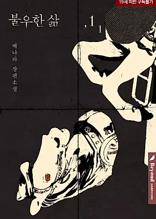 Cover image for the novel called The Bad Life