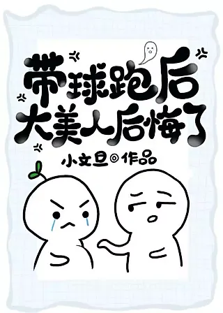 Cover image for the novel called The Beauty Regrets After Running Away with the Baby