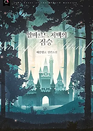 Cover image for the novel called The Beast of the Abelard Mansion
