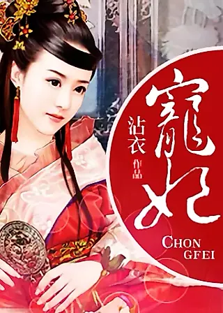 Cover image for the novel called The Beloved Imperial Consort