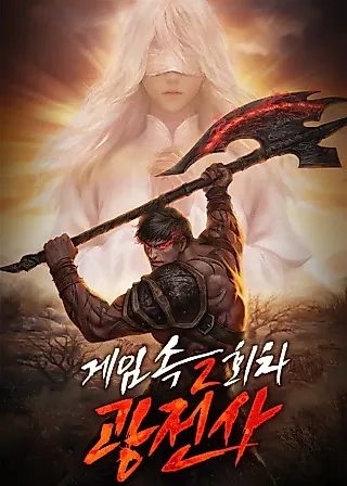 Cover image for the novel called The Berserker's Second Playthrough