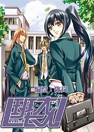 Cover image for the manhua called The Big Boss