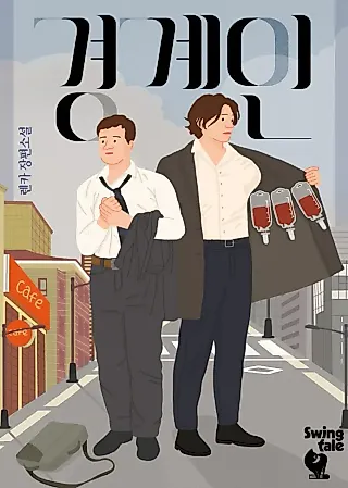 Cover image for the novel called The Borderliners