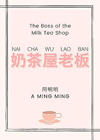 Cover image for the novel called The Boss of the Milk Tea Shop