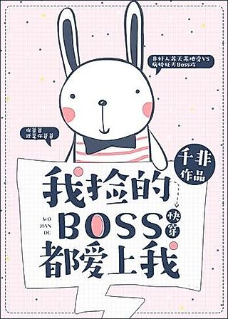 Cover image for the novel called The Boss I Picked Up All Fell In Love With Me