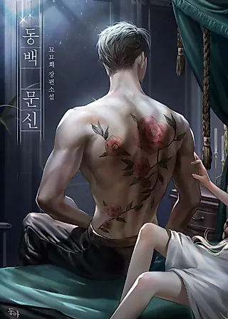 Cover image for the novel called The Camellia Tattoo