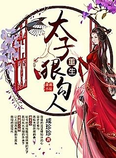 Cover image for the novel called The Captivating Crown Prince