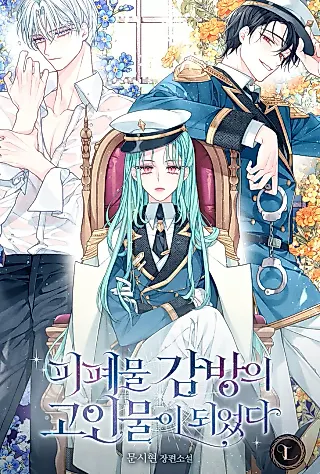 Cover image for the novel called I Became a Leader in a Wretched Prison