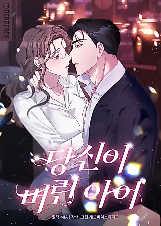 Cover image for the manhwa called The Child You Left Behind