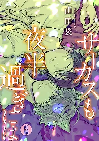 Cover image for the manga called The Circus After Midnight