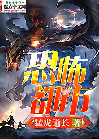 Cover image for the novel called The City of Terror