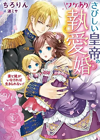 Cover image for the novel called The Complicated Yet Adoring Love of the Lonely Emperor
