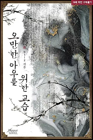 Cover image for the novel called The Cocky Brother Learns a Lesson