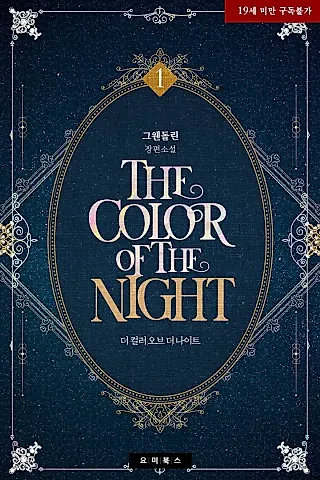 Cover image for the novel called The Color of the Night
